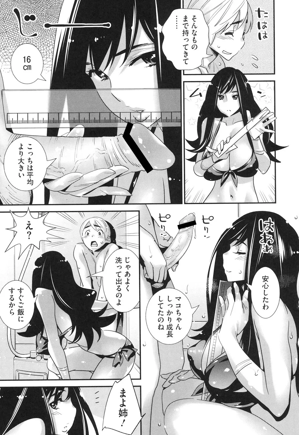 メガネnoメガミ Page.198