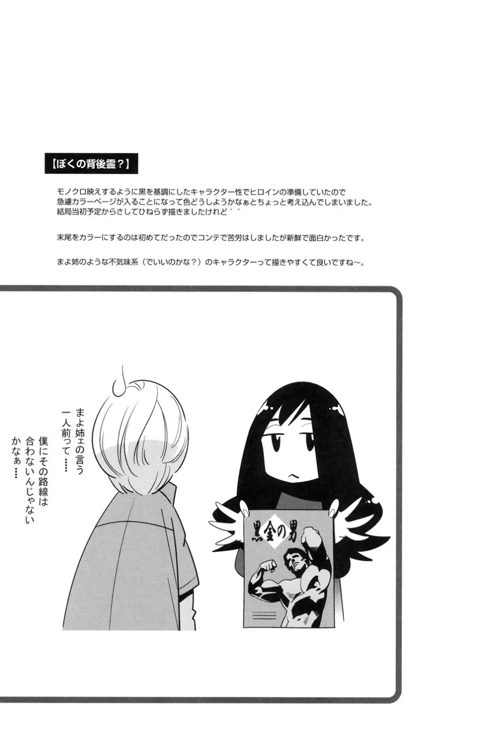 メガネnoメガミ Page.210