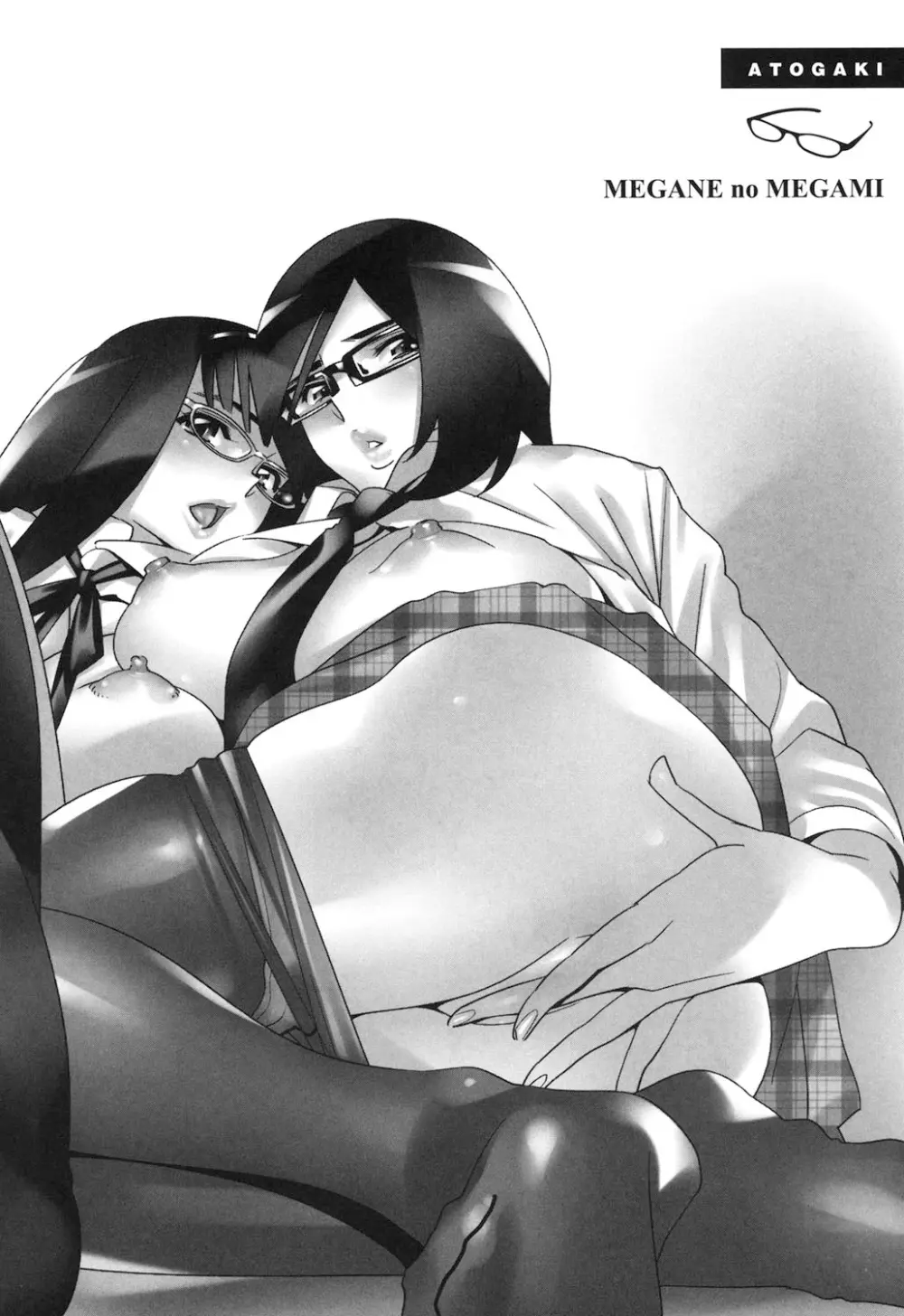 メガネnoメガミ Page.211