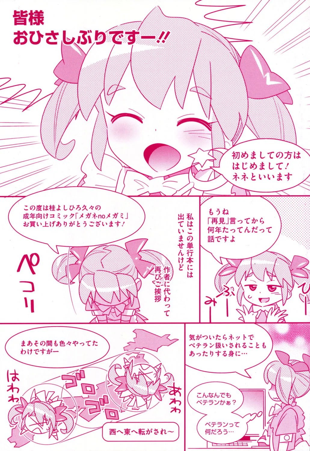 メガネnoメガミ Page.213