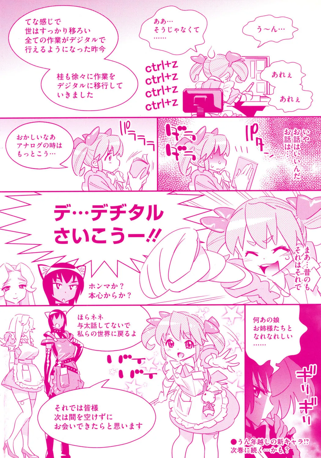 メガネnoメガミ Page.214