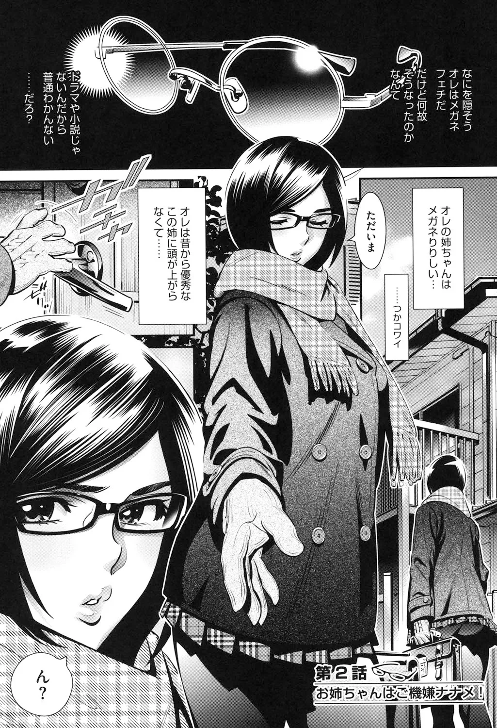 メガネnoメガミ Page.32