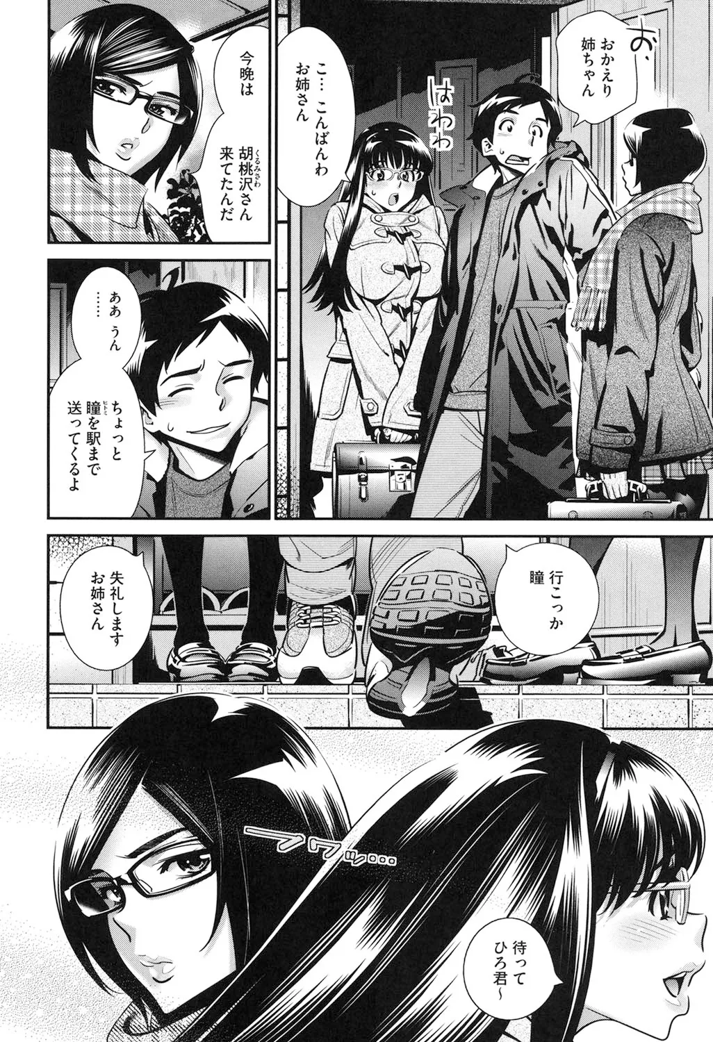 メガネnoメガミ Page.33