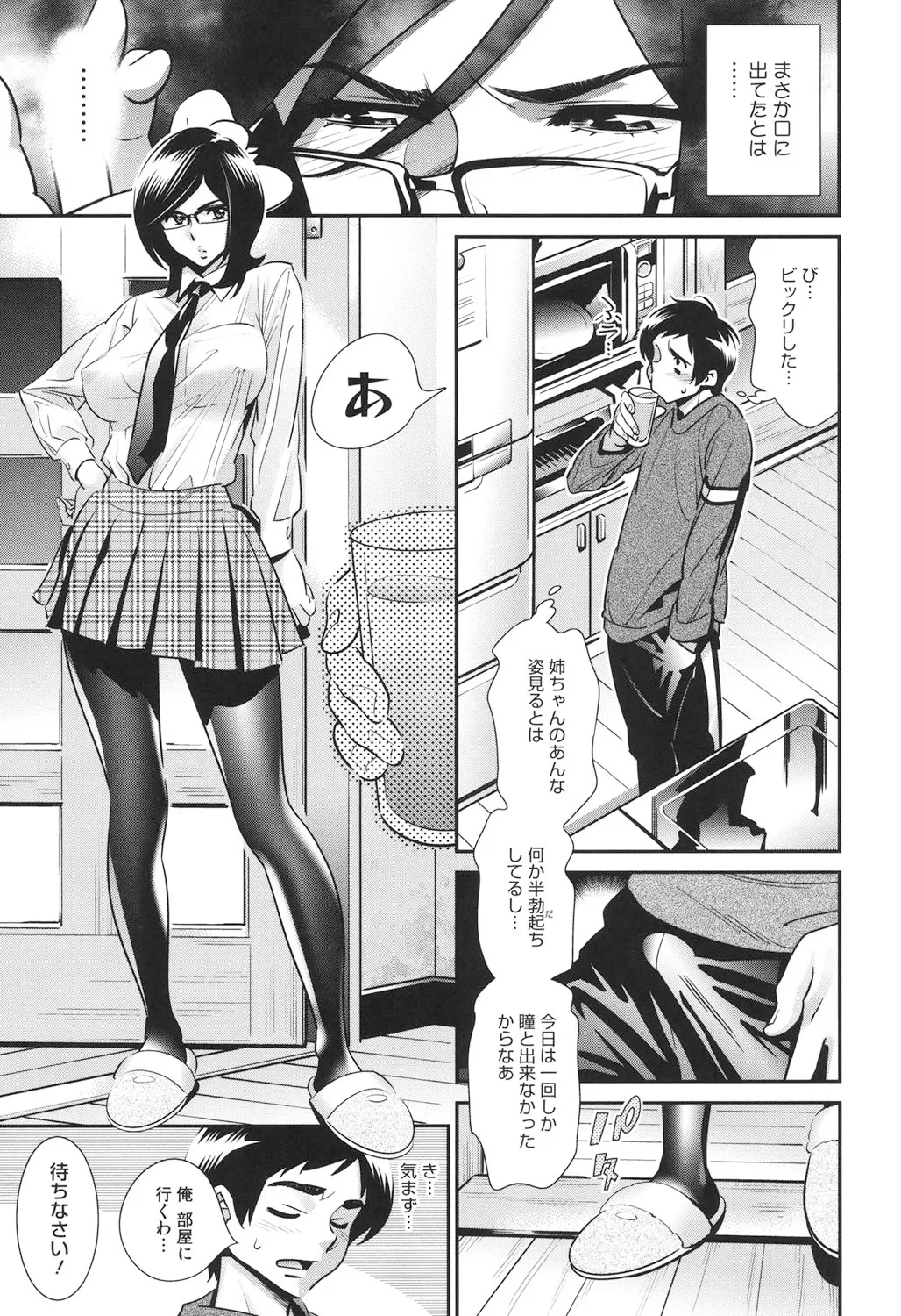 メガネnoメガミ Page.40