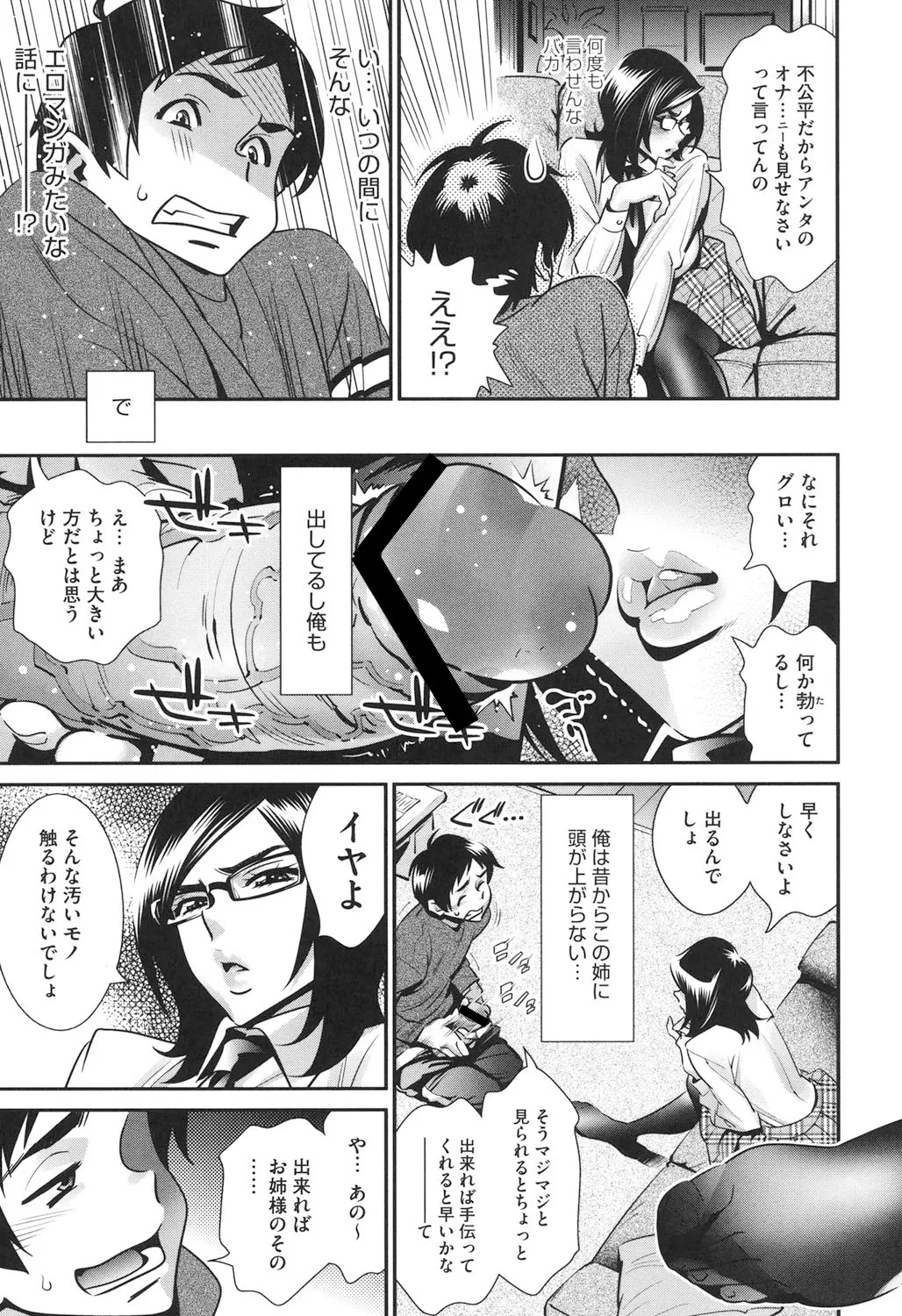 メガネnoメガミ Page.42