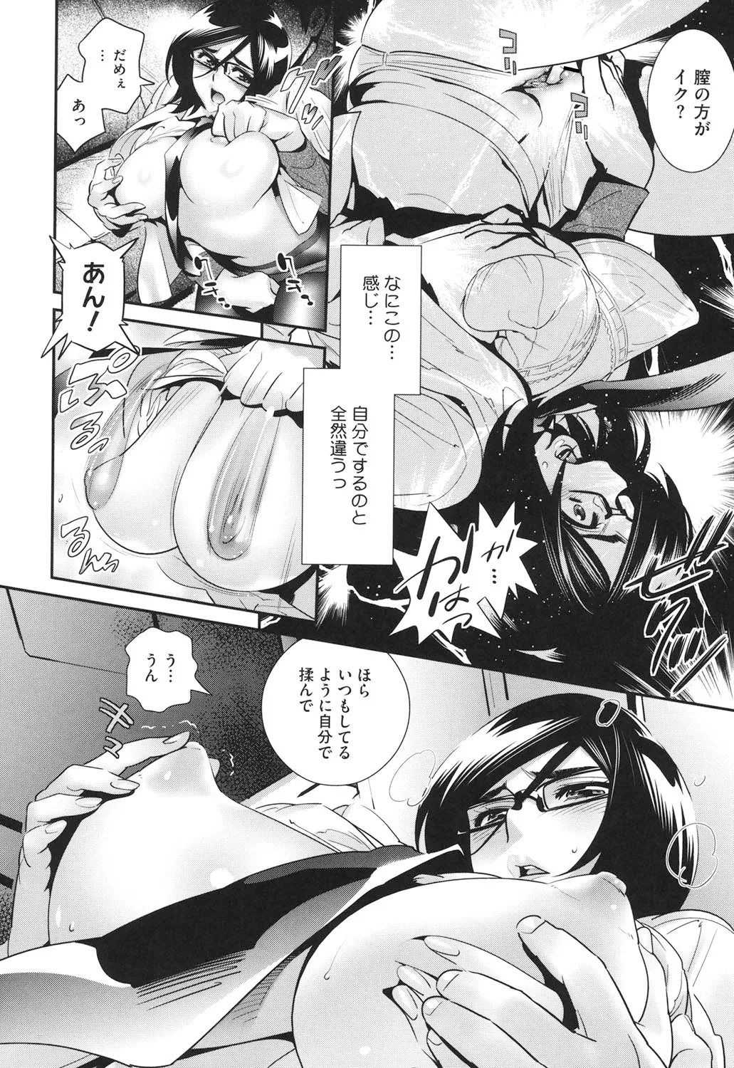 メガネnoメガミ Page.47