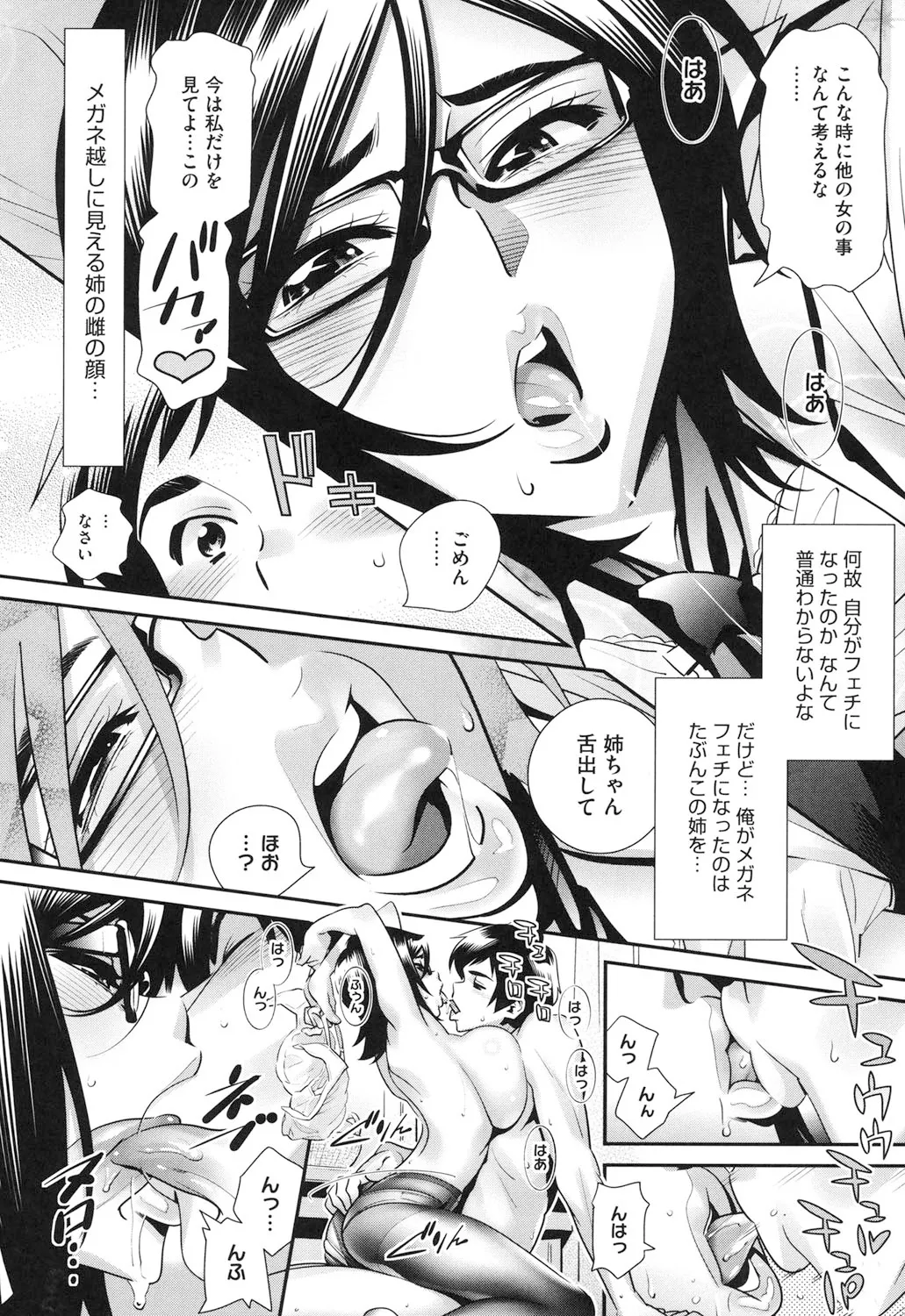 メガネnoメガミ Page.53