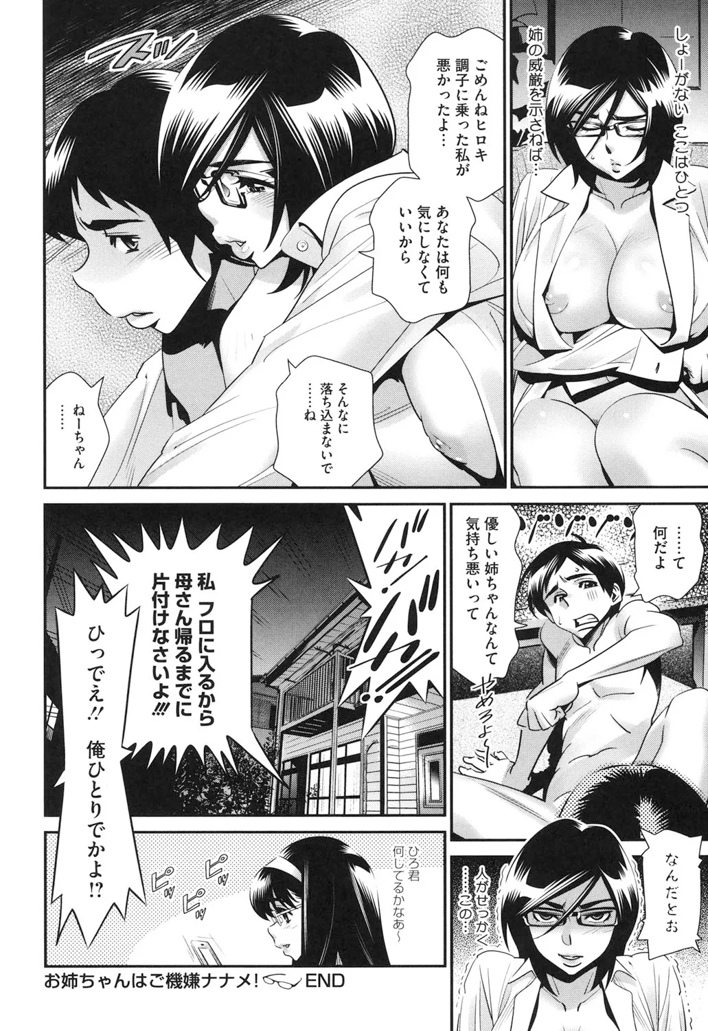 メガネnoメガミ Page.57