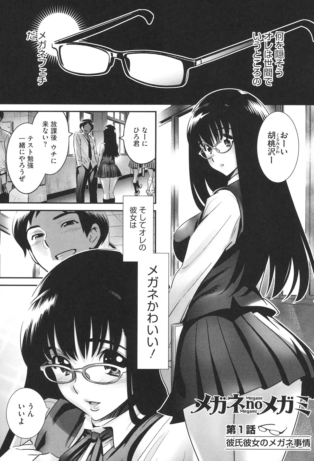 メガネnoメガミ Page.6