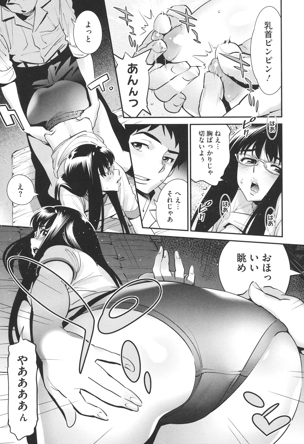 メガネnoメガミ Page.60