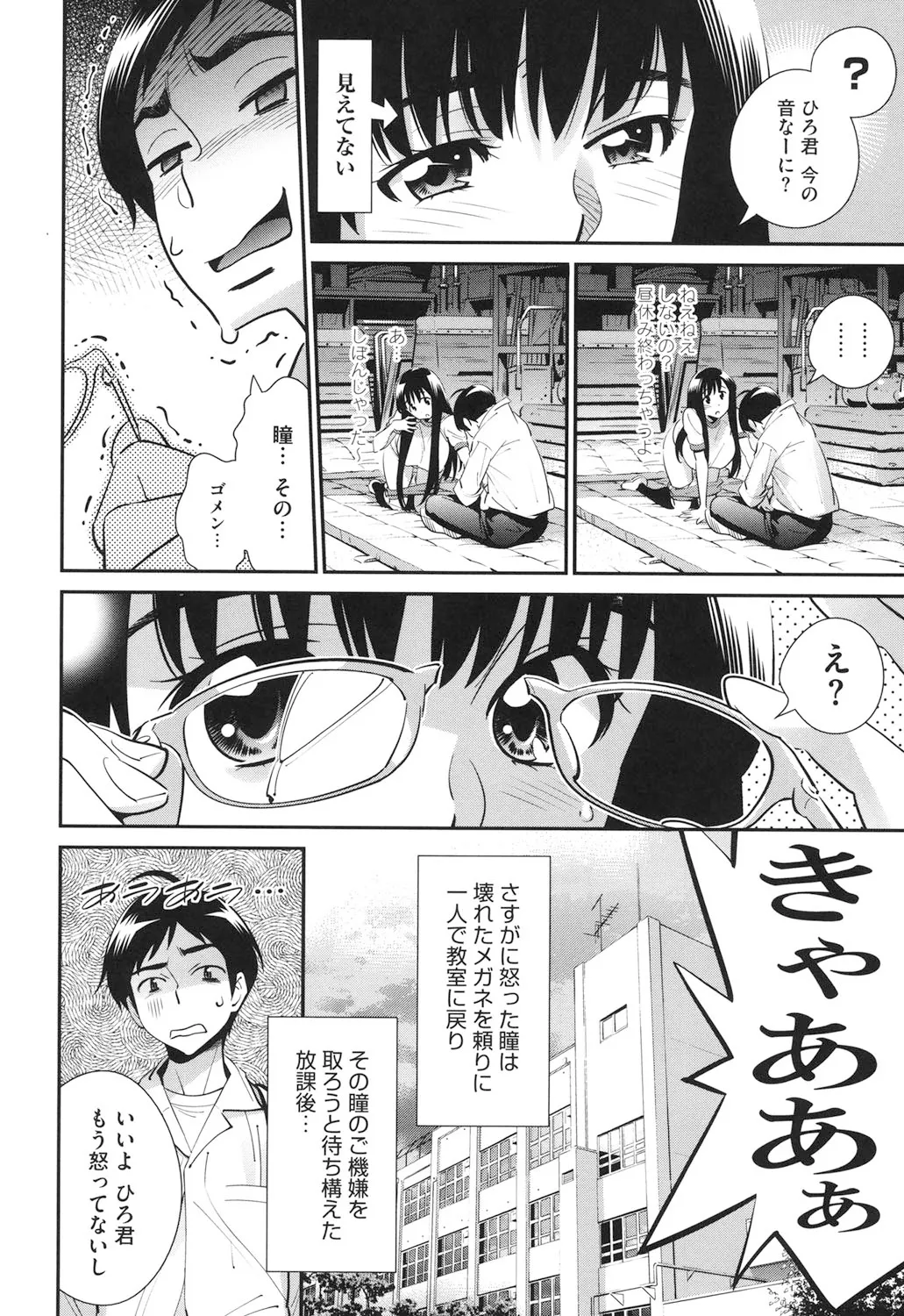 メガネnoメガミ Page.67