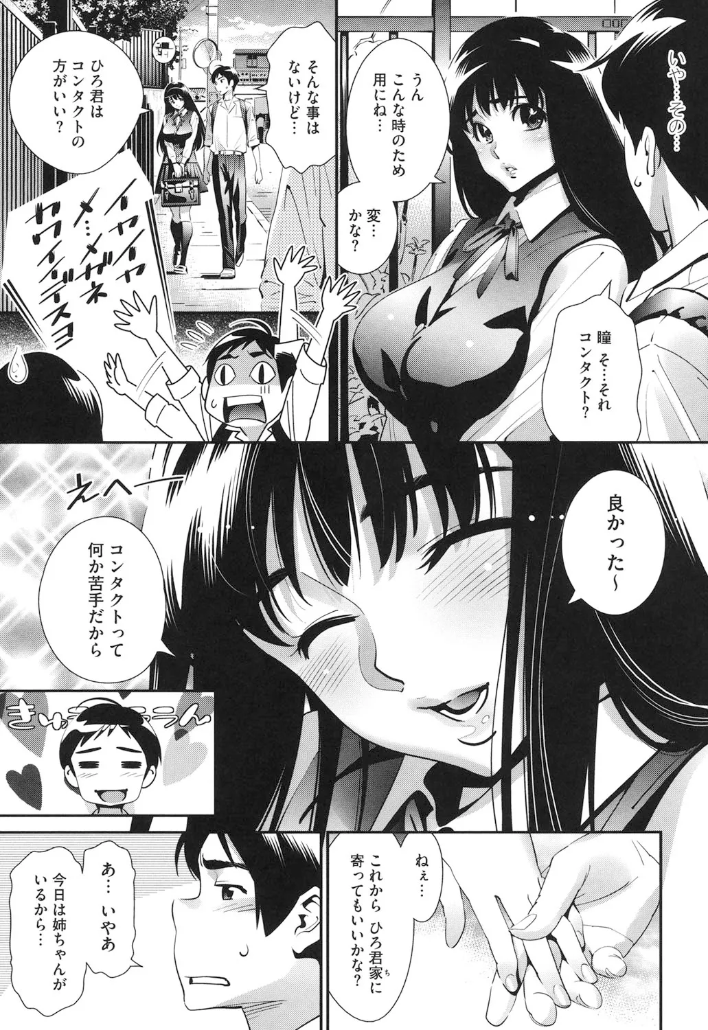メガネnoメガミ Page.68