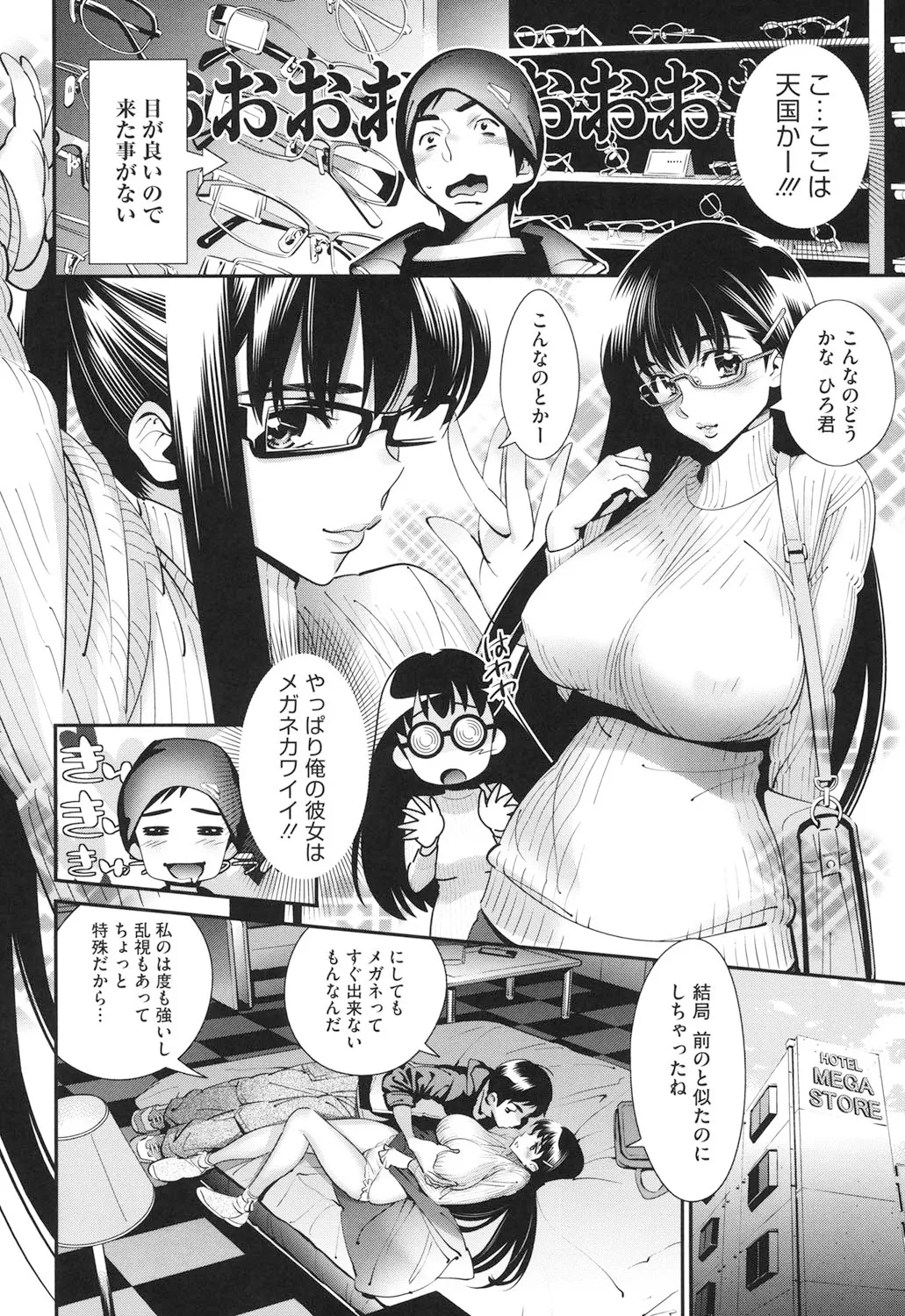 メガネnoメガミ Page.71