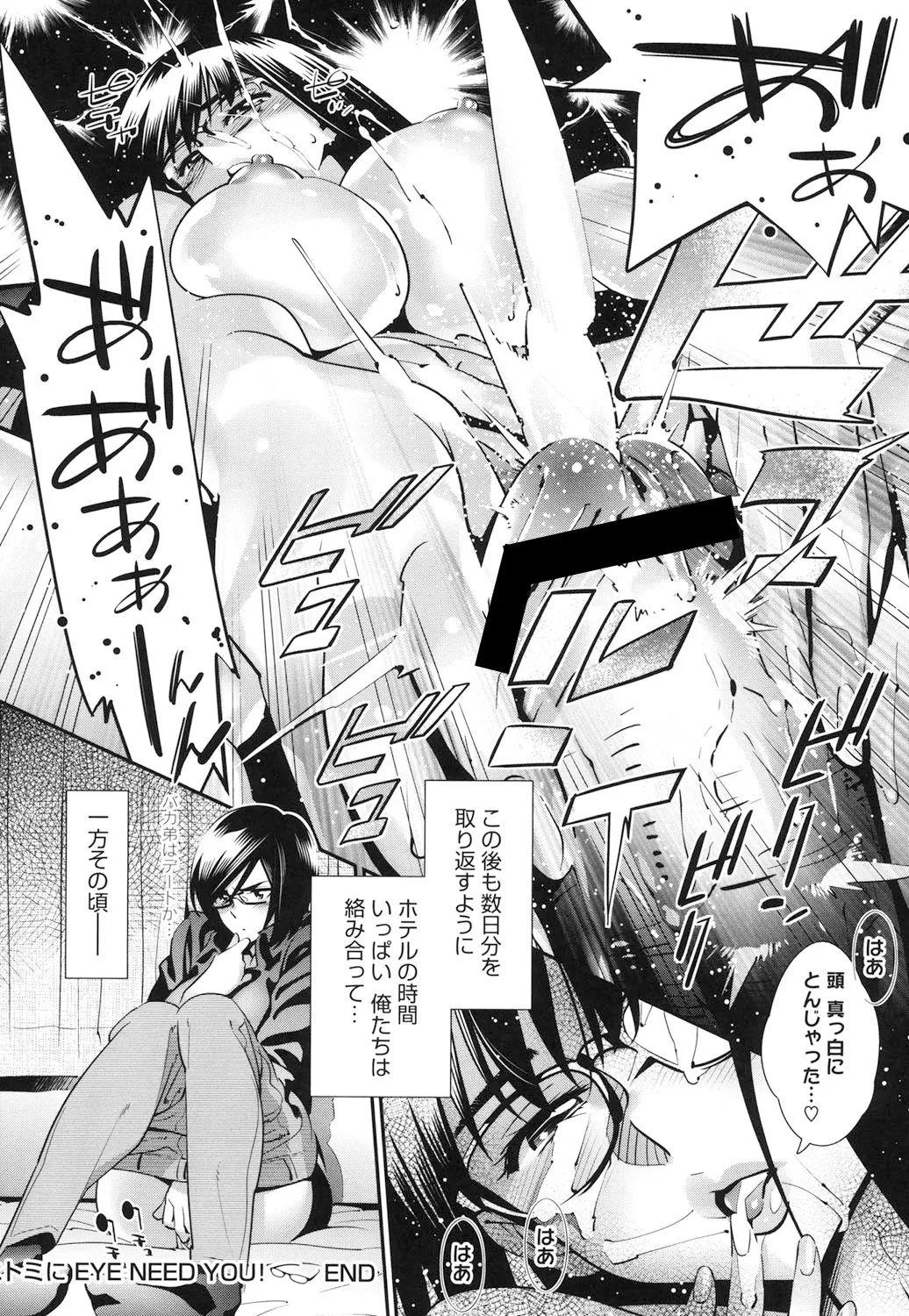 メガネnoメガミ Page.83