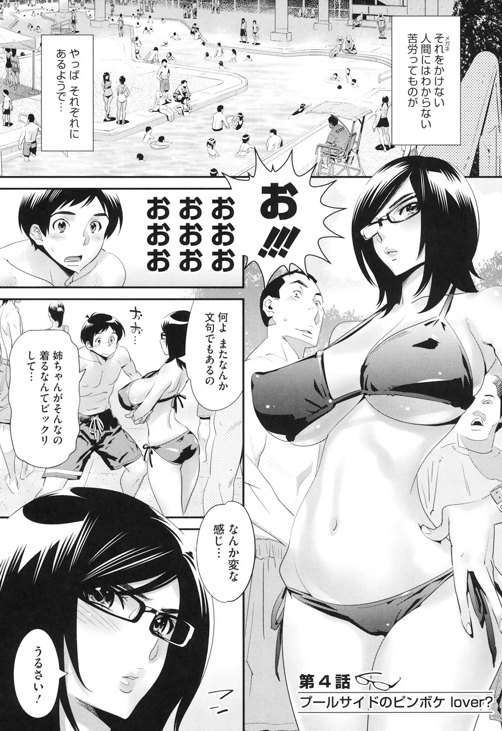 メガネnoメガミ Page.84