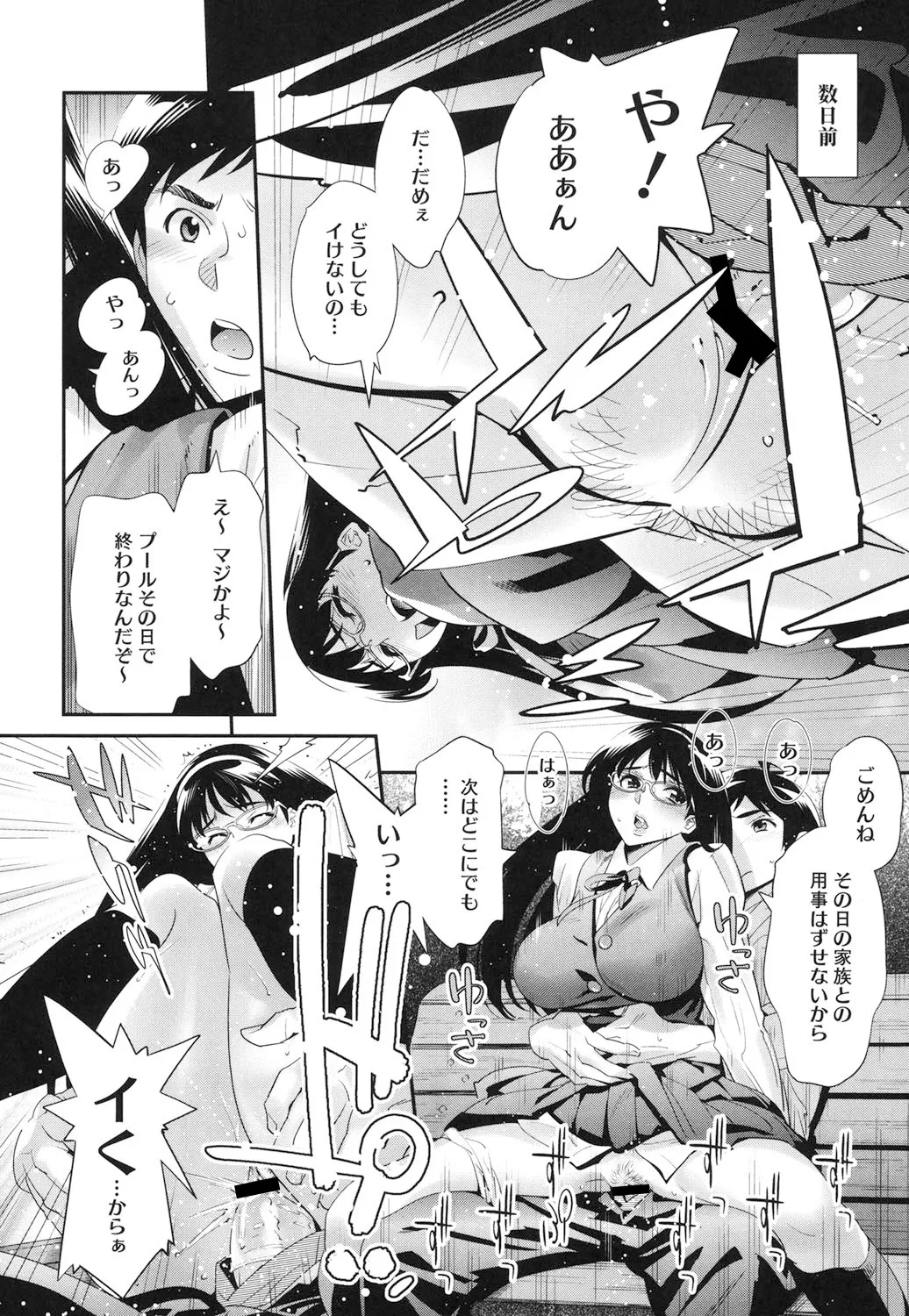 メガネnoメガミ Page.85