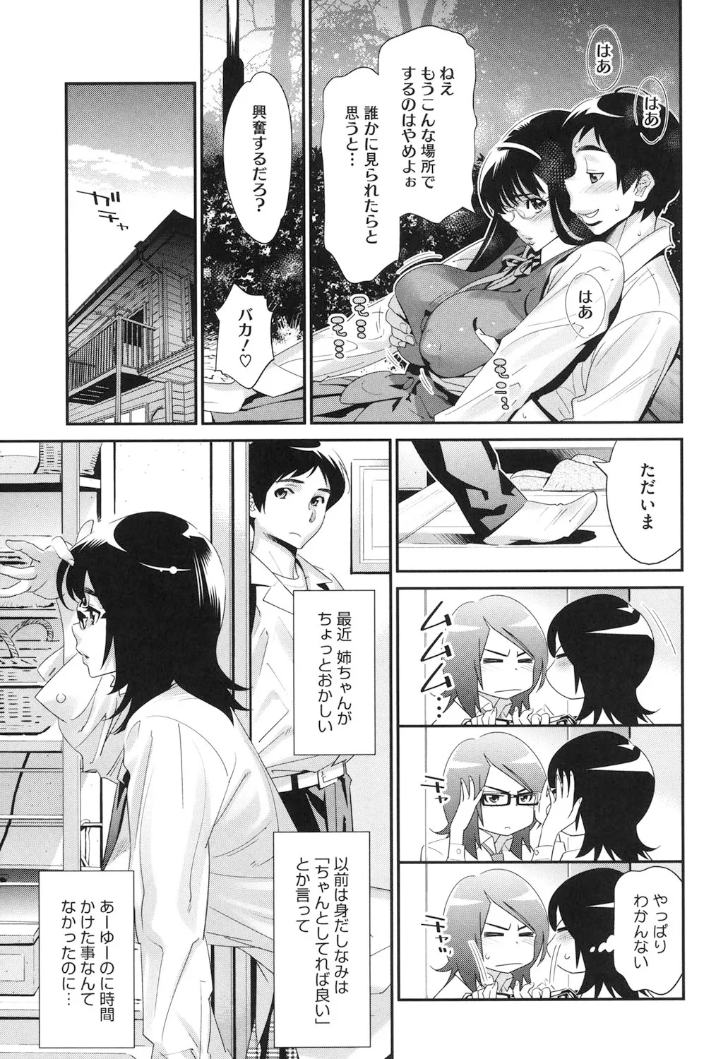 メガネnoメガミ Page.86