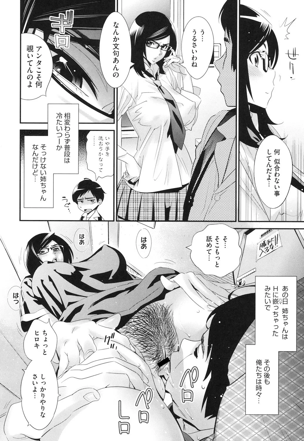 メガネnoメガミ Page.87