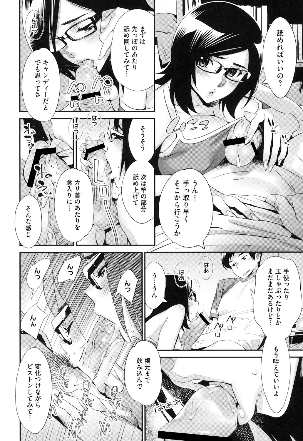 メガネnoメガミ Page.89