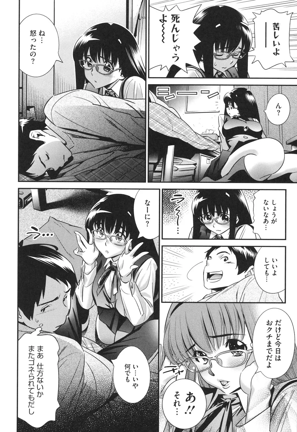 メガネnoメガミ Page.9