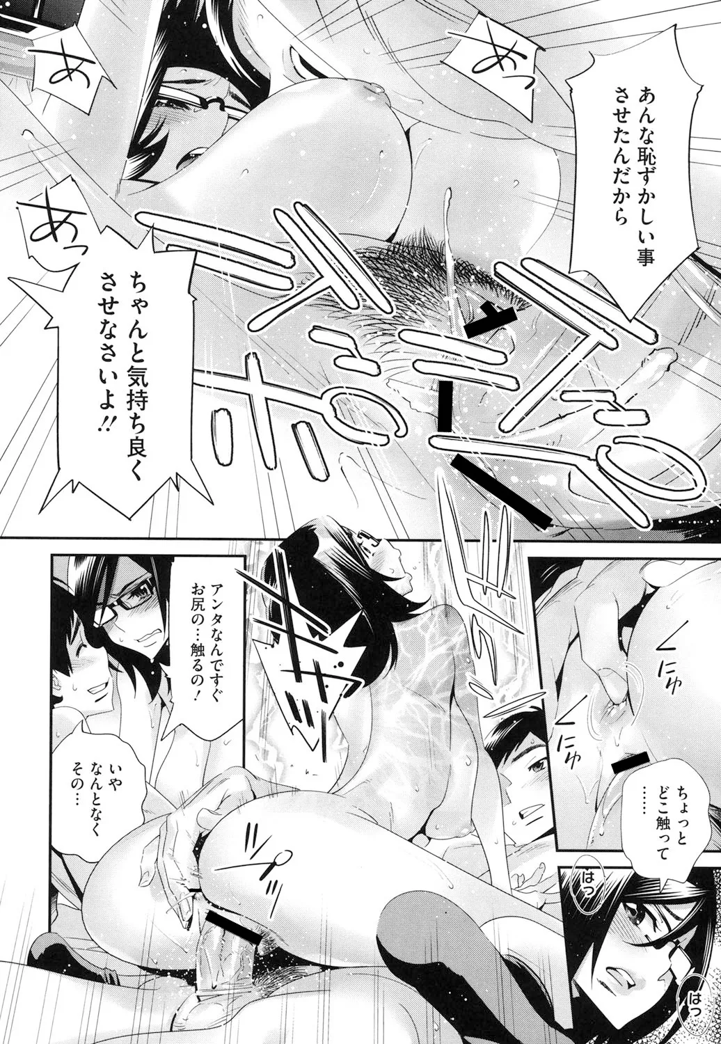 メガネnoメガミ Page.93