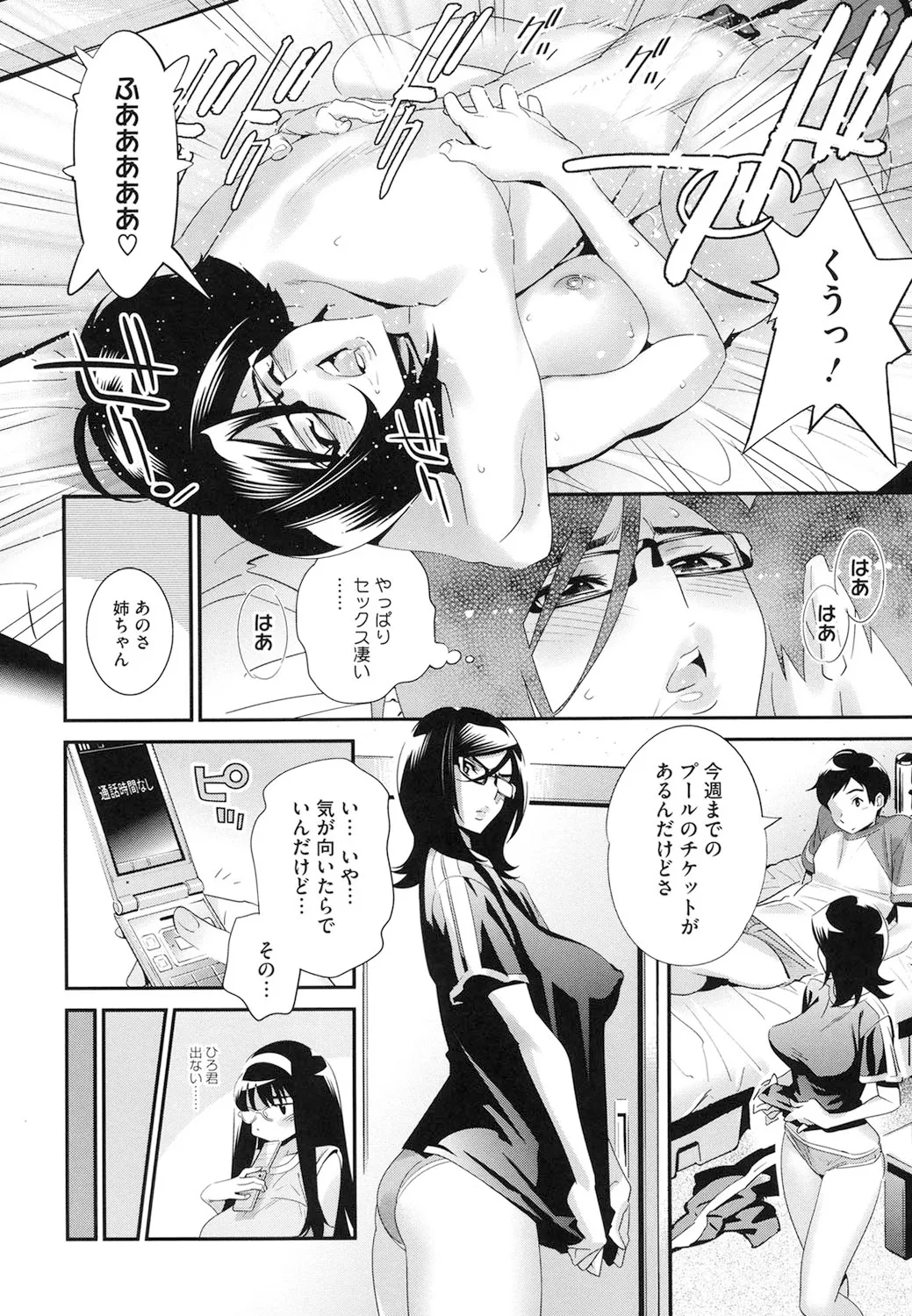 メガネnoメガミ Page.95