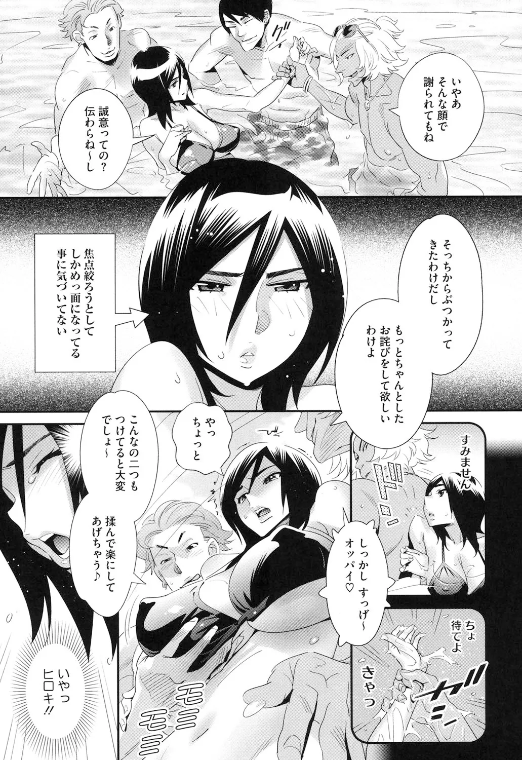メガネnoメガミ Page.98