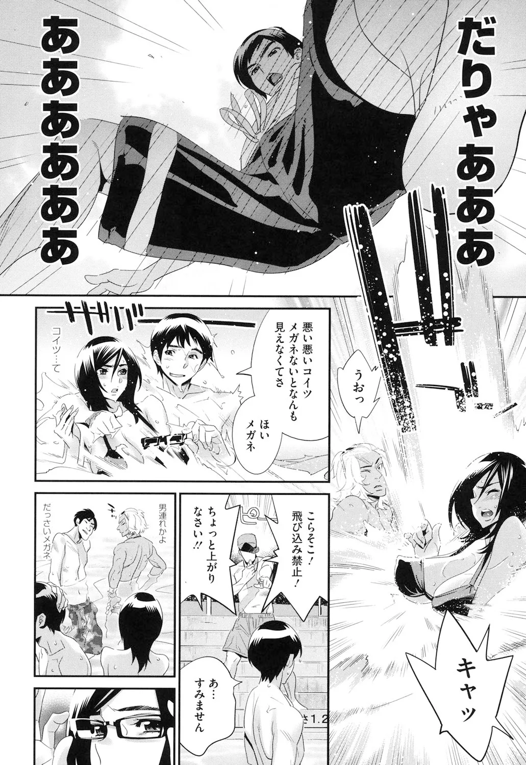 メガネnoメガミ Page.99