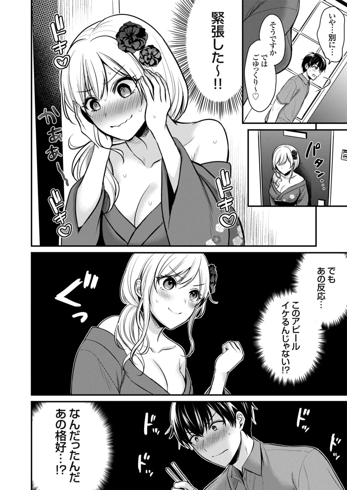 俺の夏休みはギャルの若女将とバイト性活!? Page.10
