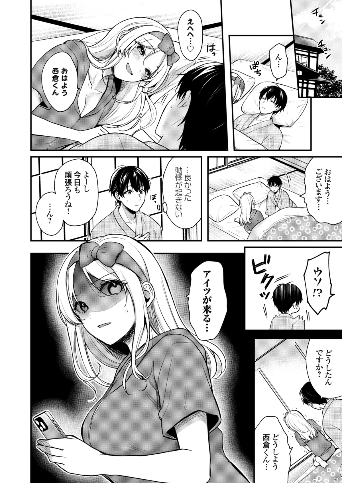 俺の夏休みはギャルの若女将とバイト性活!? Page.107