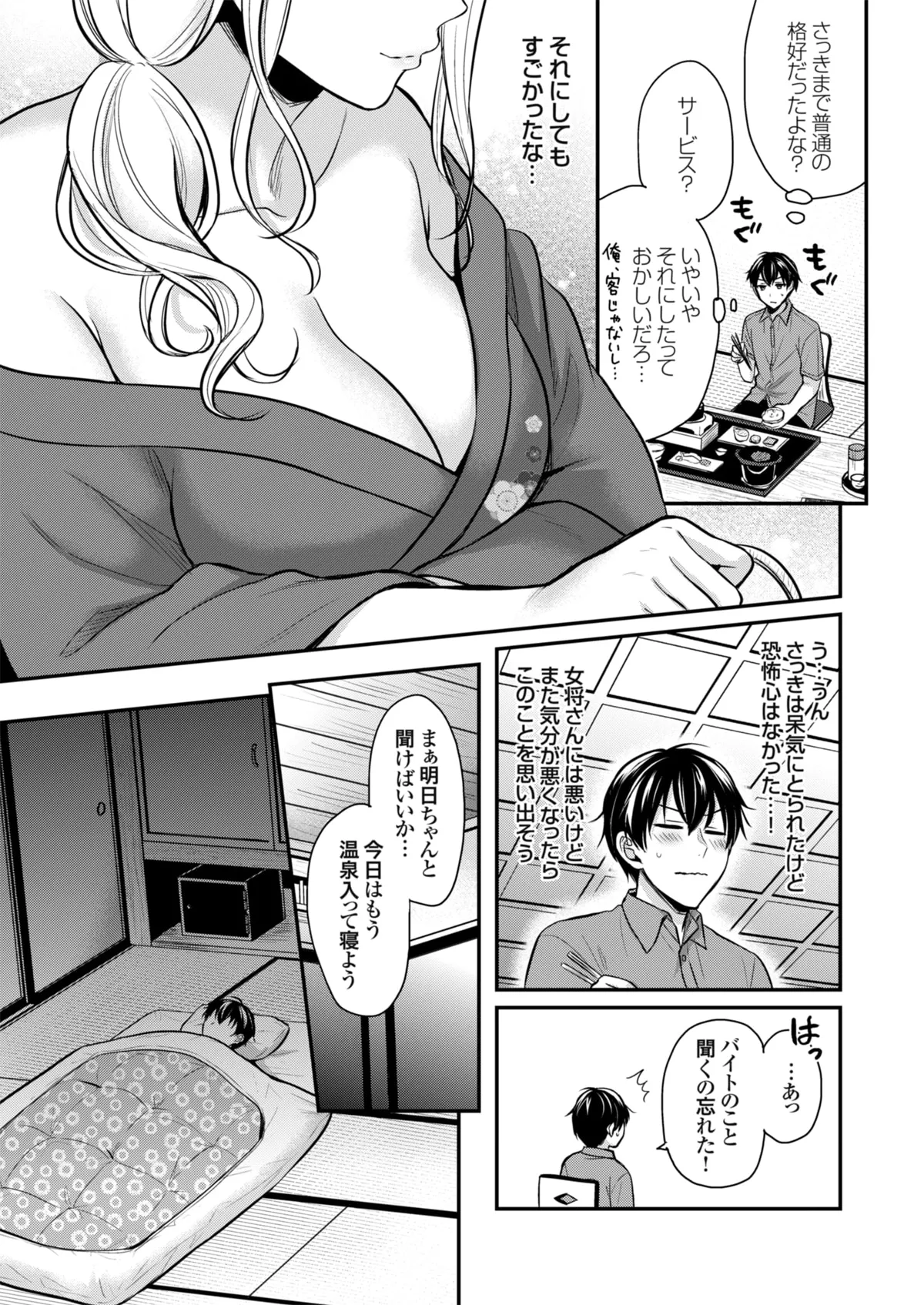 俺の夏休みはギャルの若女将とバイト性活!? Page.11
