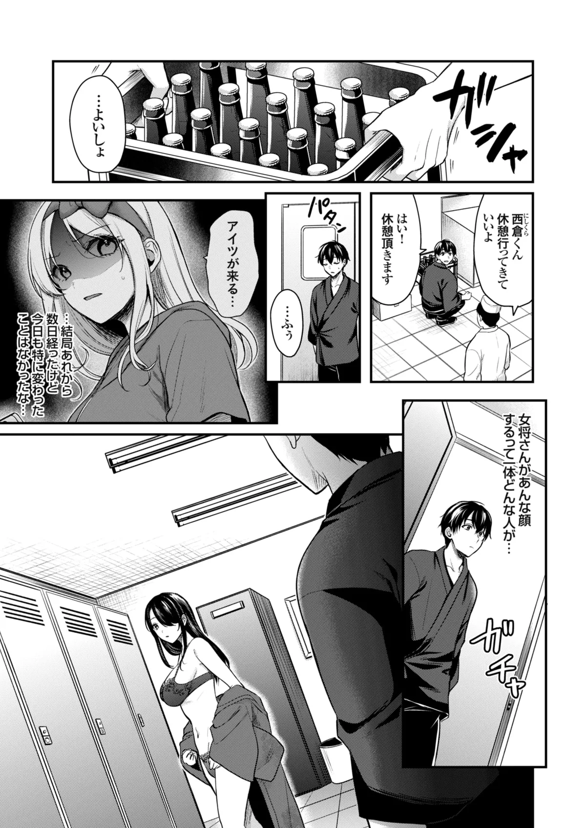 俺の夏休みはギャルの若女将とバイト性活!? Page.111