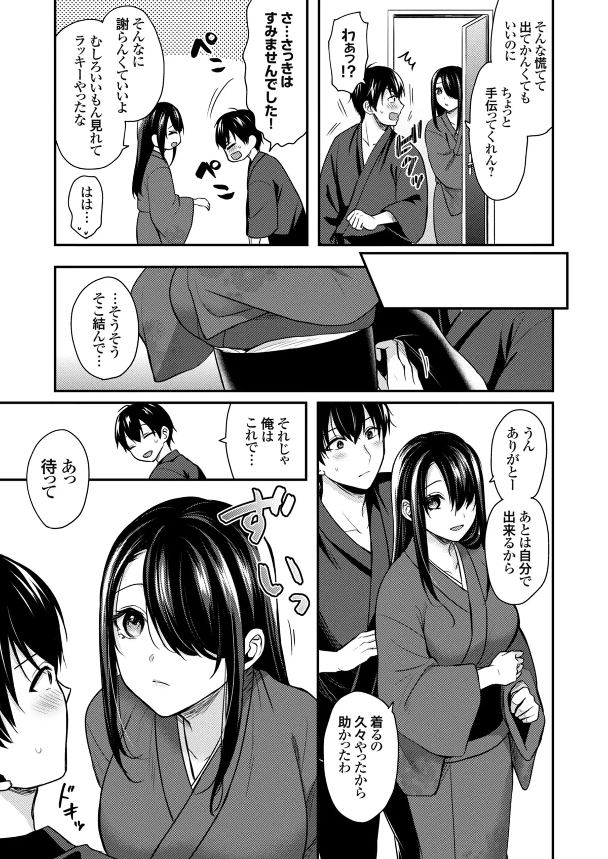 俺の夏休みはギャルの若女将とバイト性活!? Page.113