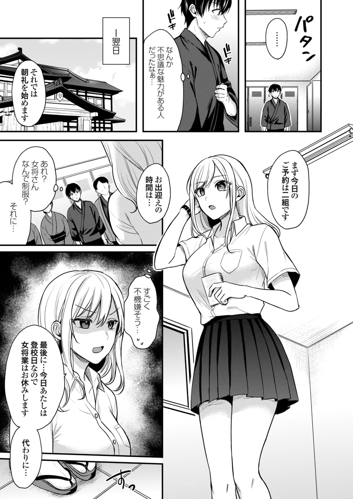 俺の夏休みはギャルの若女将とバイト性活!? Page.115