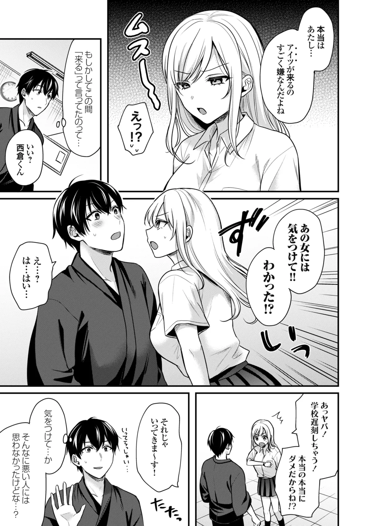 俺の夏休みはギャルの若女将とバイト性活!? Page.117