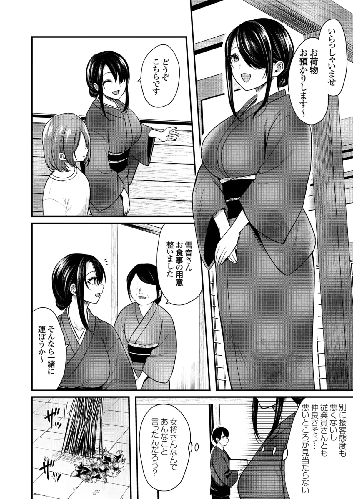 俺の夏休みはギャルの若女将とバイト性活!? Page.118