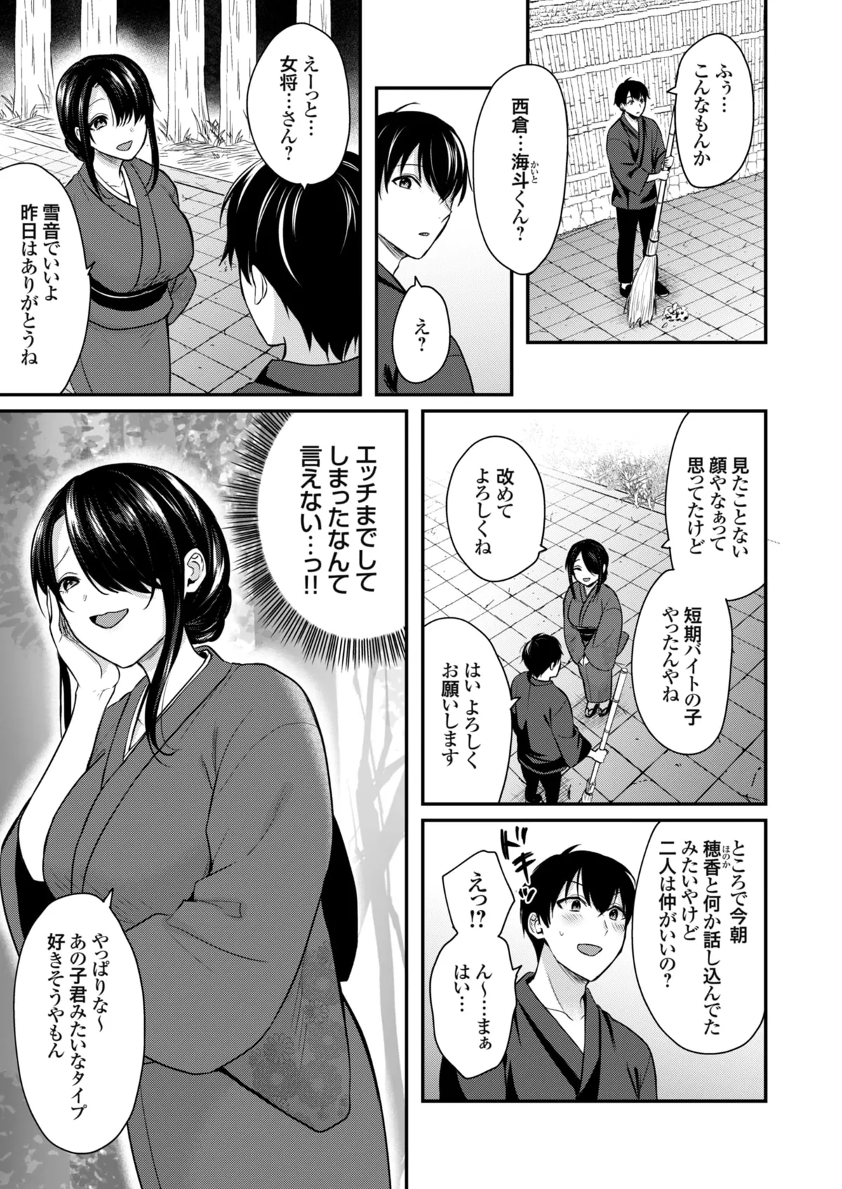 俺の夏休みはギャルの若女将とバイト性活!? Page.119