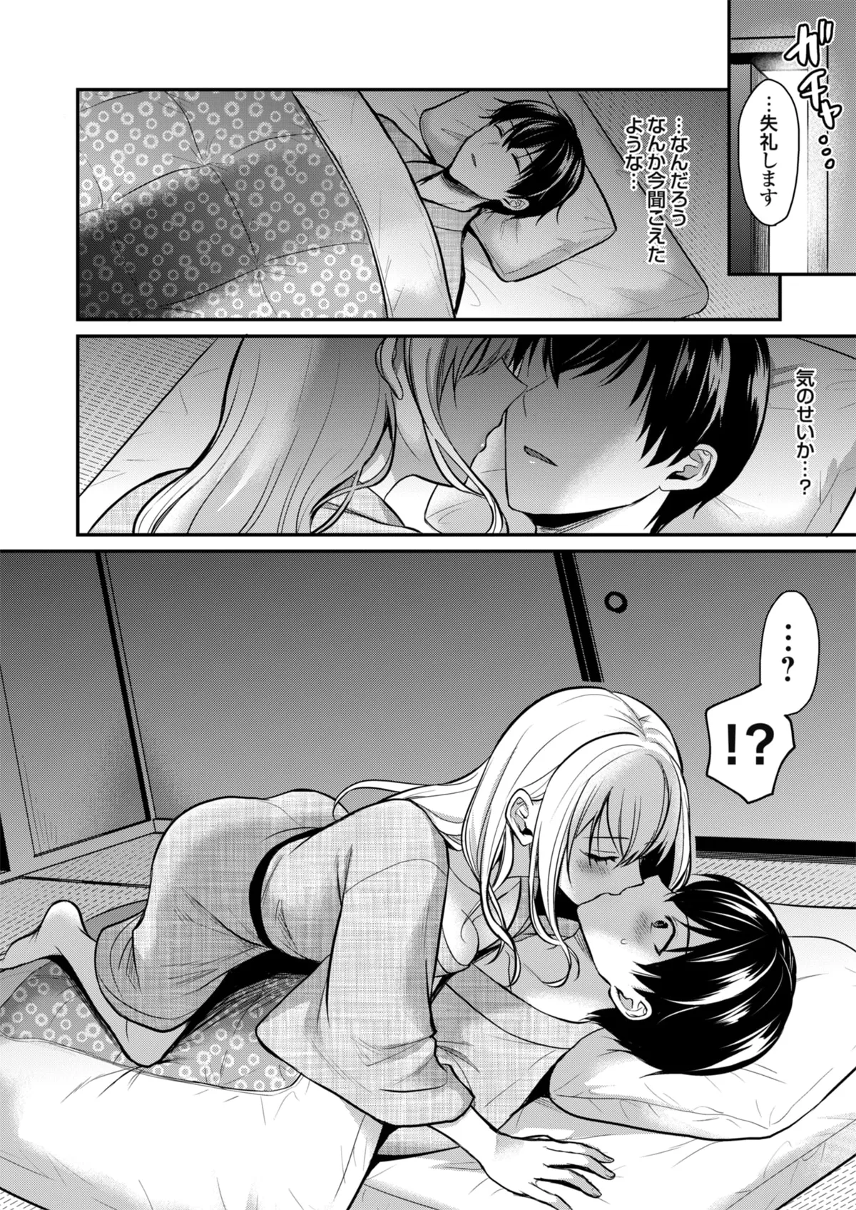 俺の夏休みはギャルの若女将とバイト性活!? Page.12