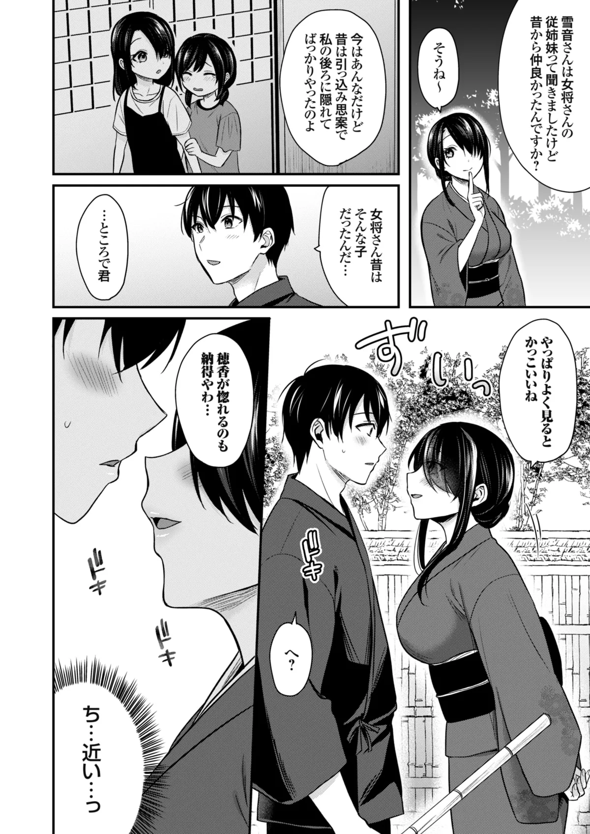 俺の夏休みはギャルの若女将とバイト性活!? Page.120