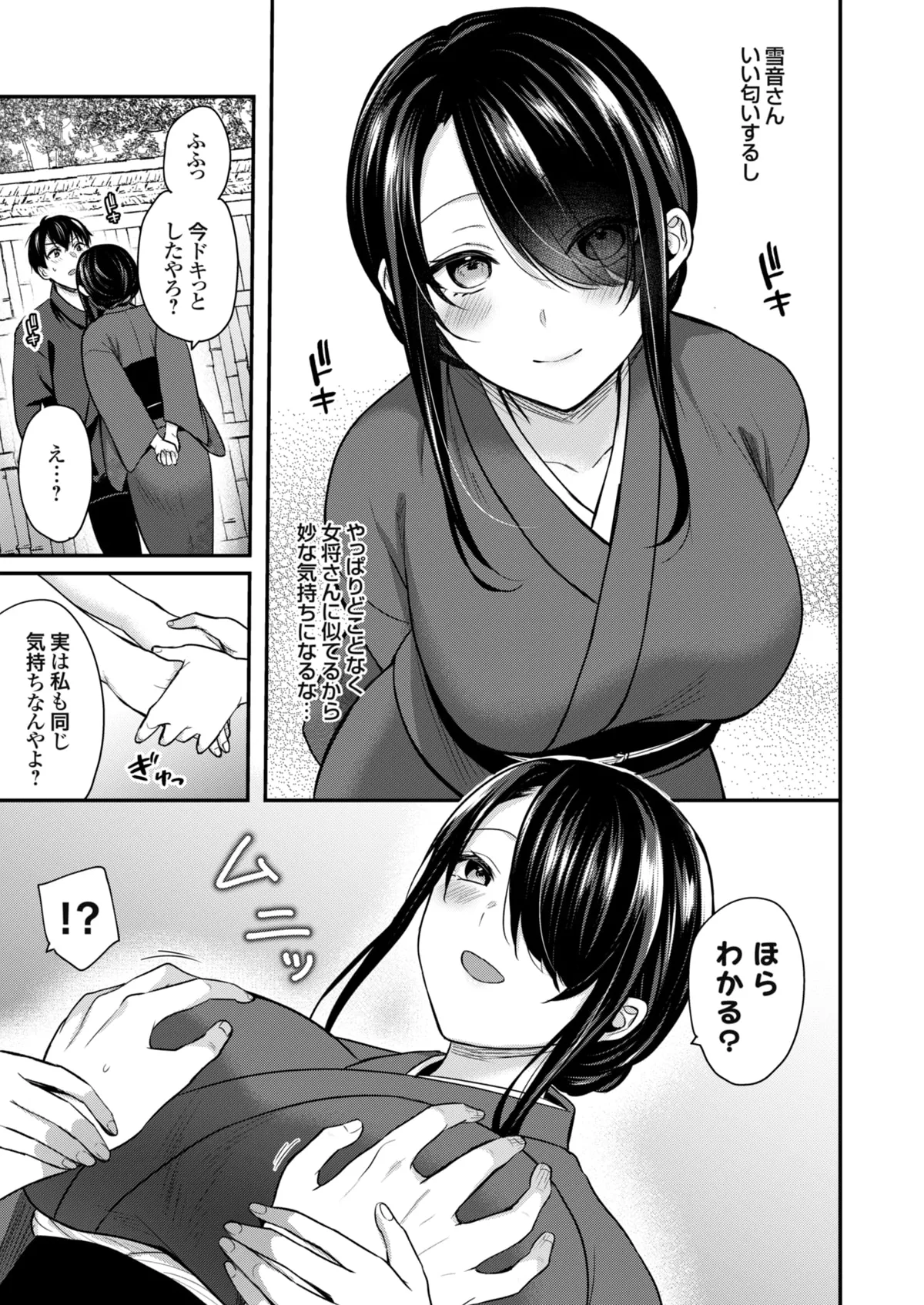 俺の夏休みはギャルの若女将とバイト性活!? Page.121
