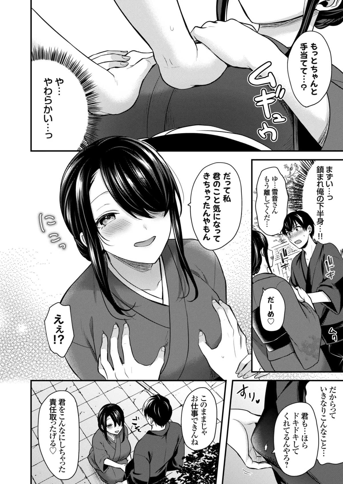 俺の夏休みはギャルの若女将とバイト性活!? Page.122