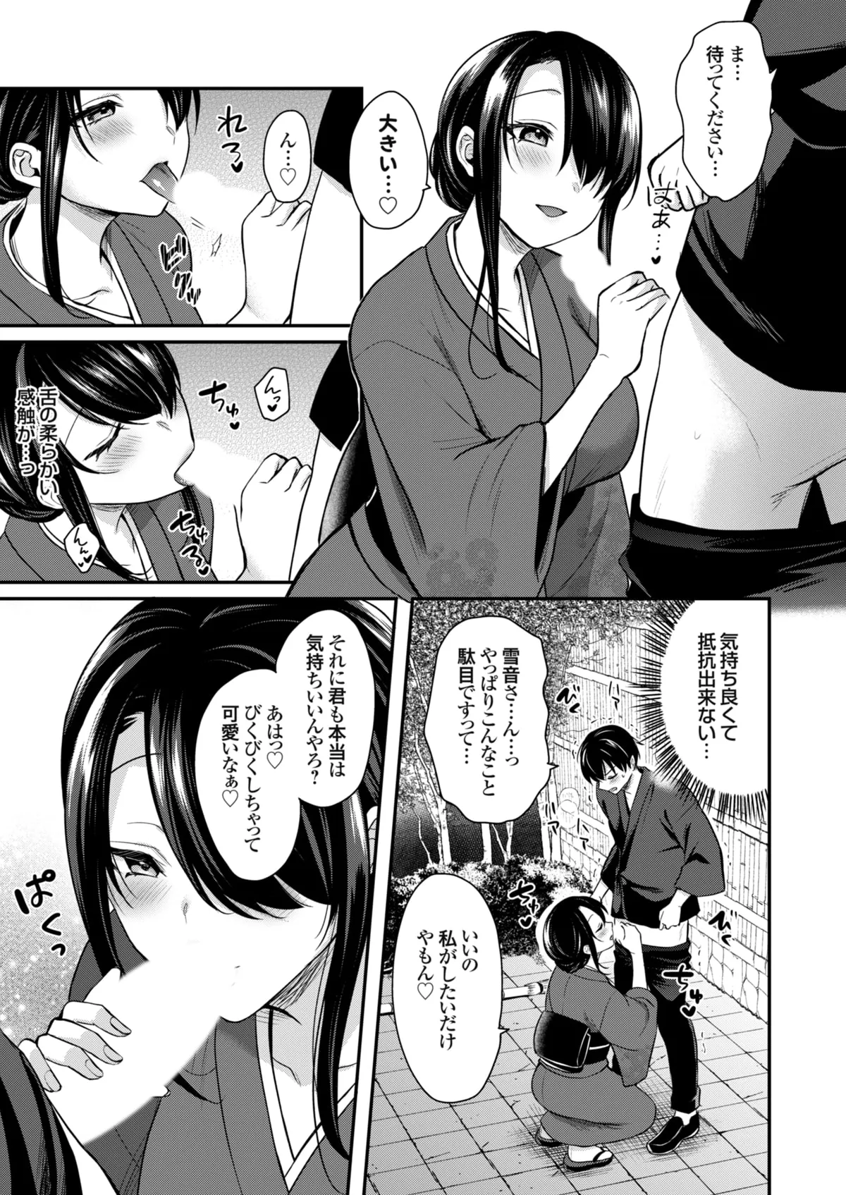俺の夏休みはギャルの若女将とバイト性活!? Page.123