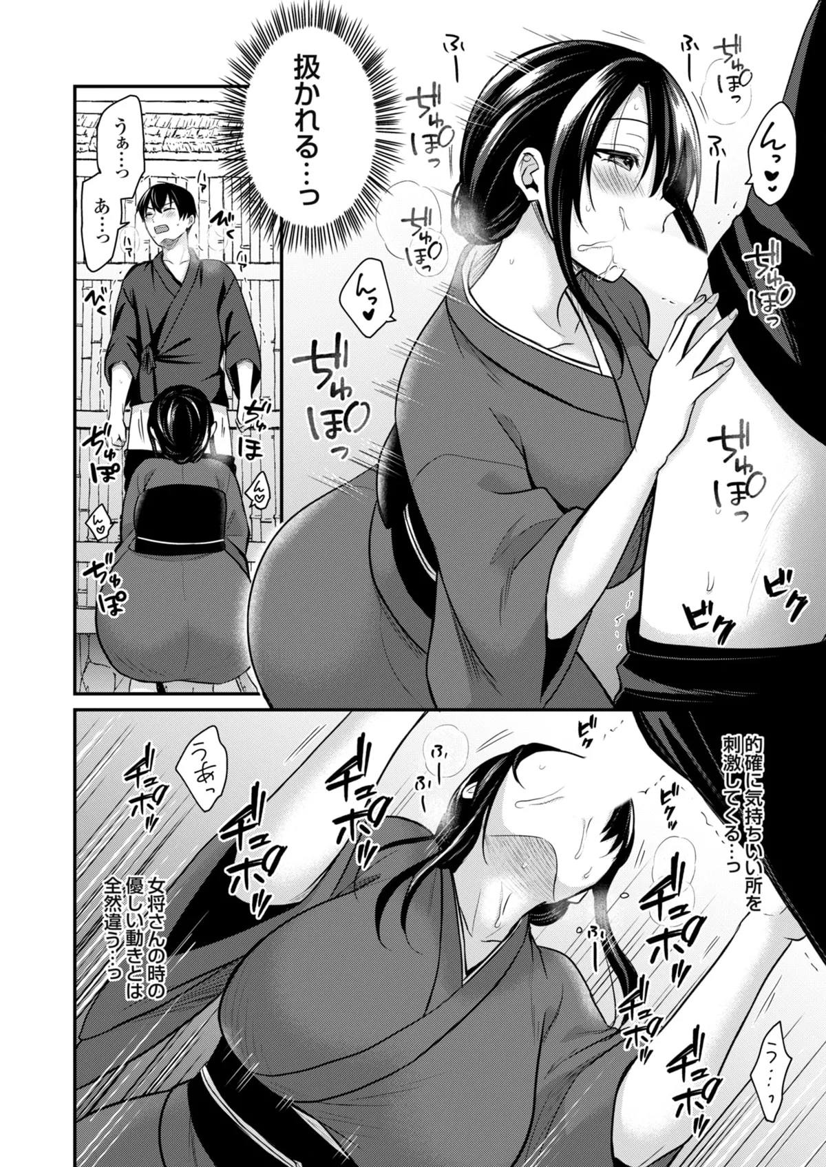 俺の夏休みはギャルの若女将とバイト性活!? Page.124
