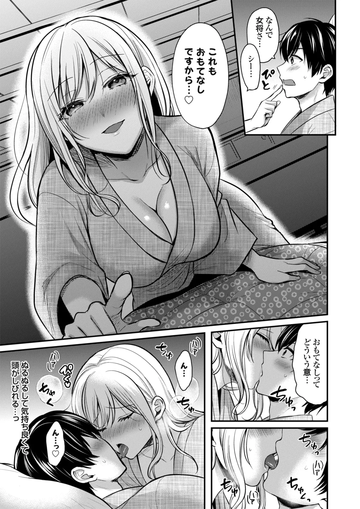 俺の夏休みはギャルの若女将とバイト性活!? Page.13