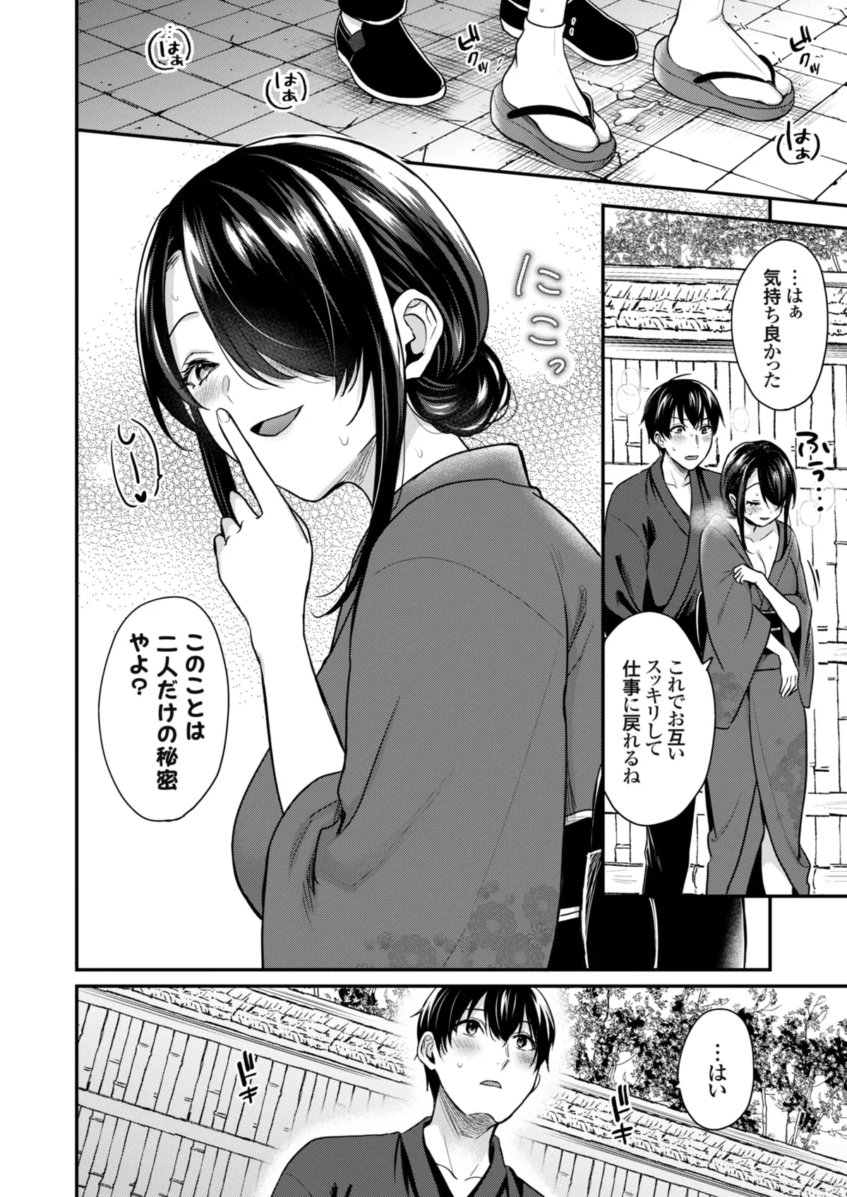 俺の夏休みはギャルの若女将とバイト性活!? Page.134