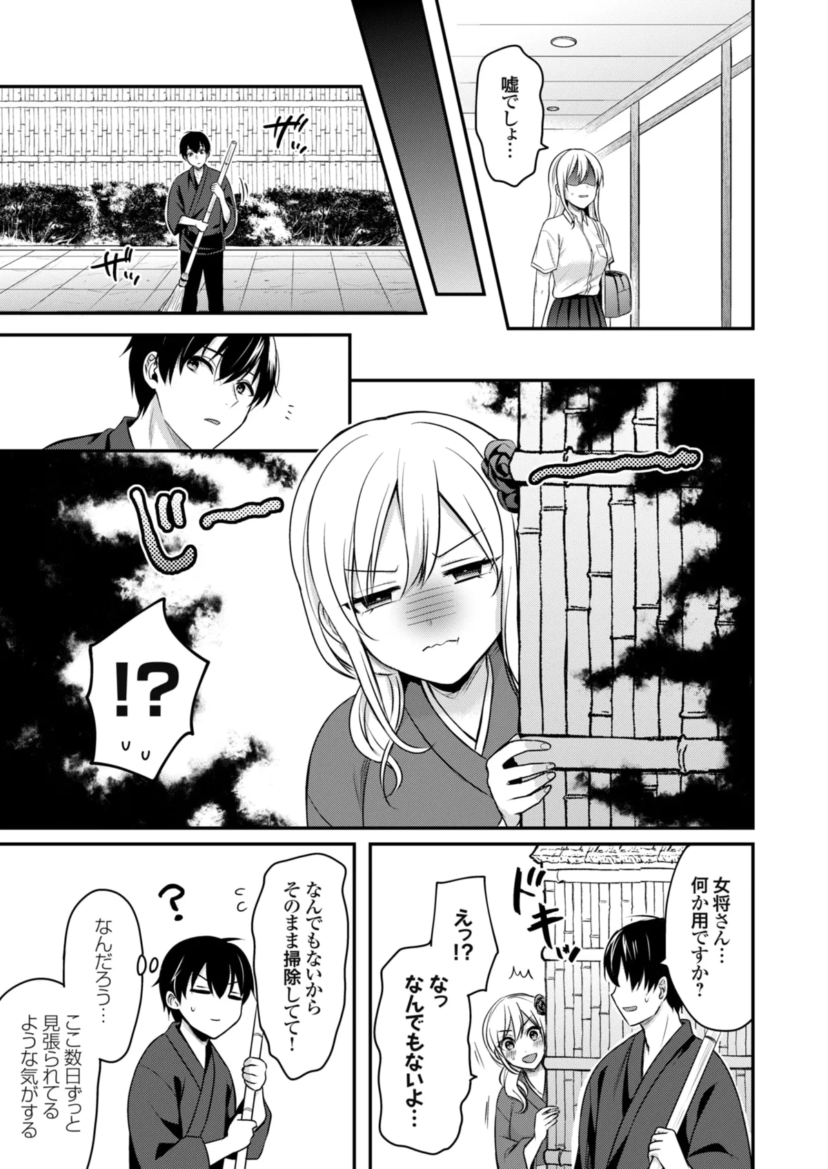 俺の夏休みはギャルの若女将とバイト性活!? Page.140