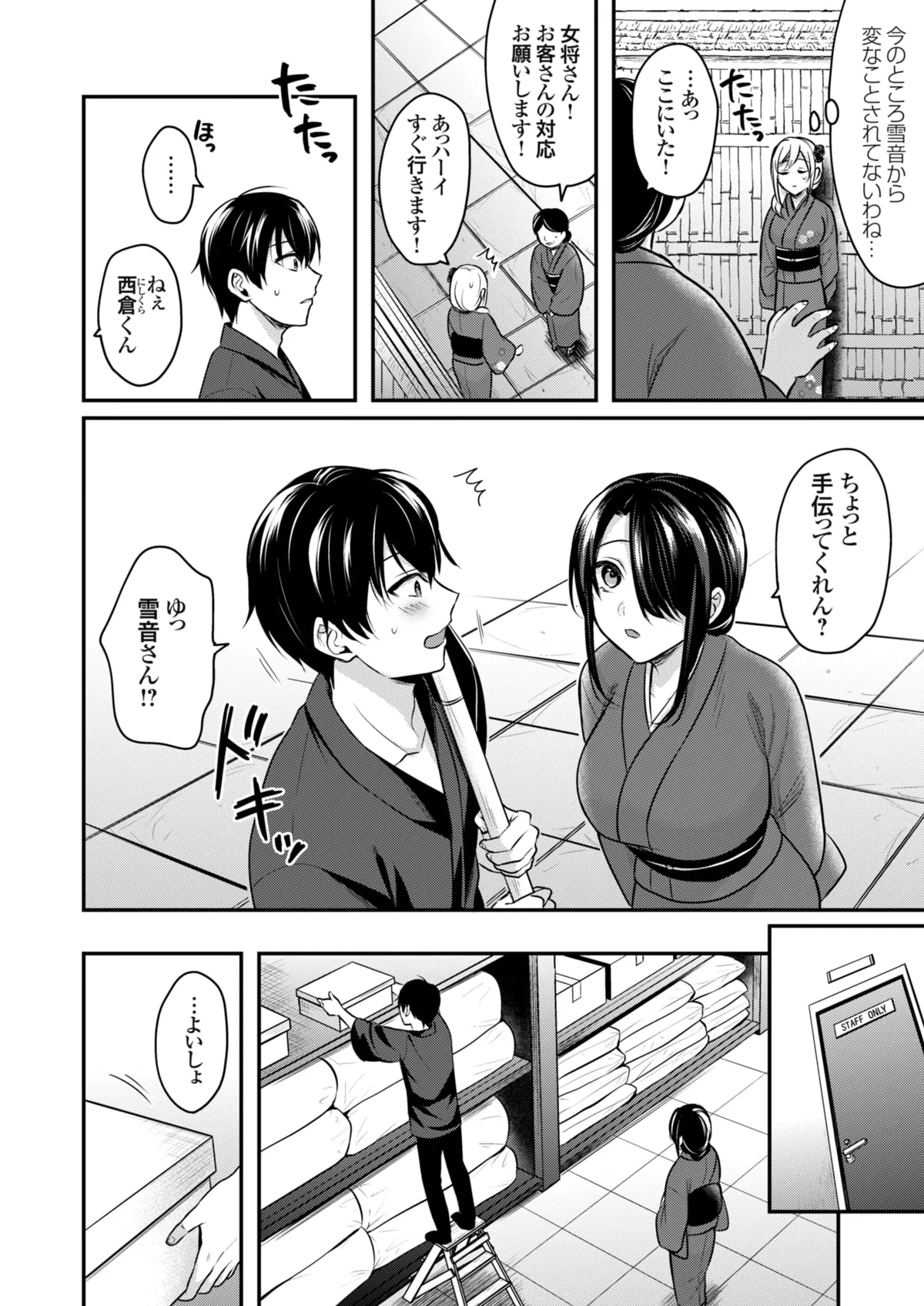 俺の夏休みはギャルの若女将とバイト性活!? Page.141