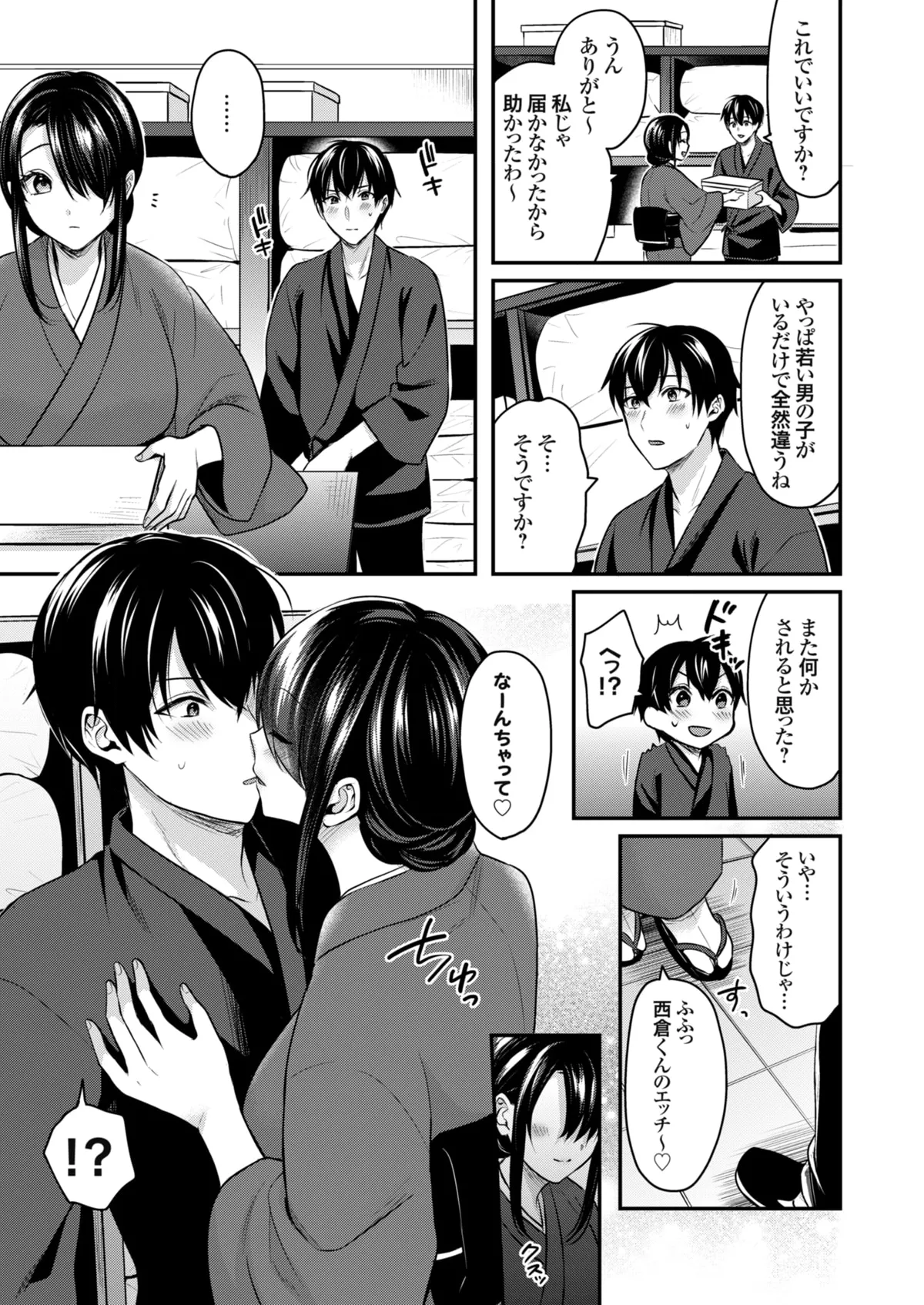 俺の夏休みはギャルの若女将とバイト性活!? Page.142