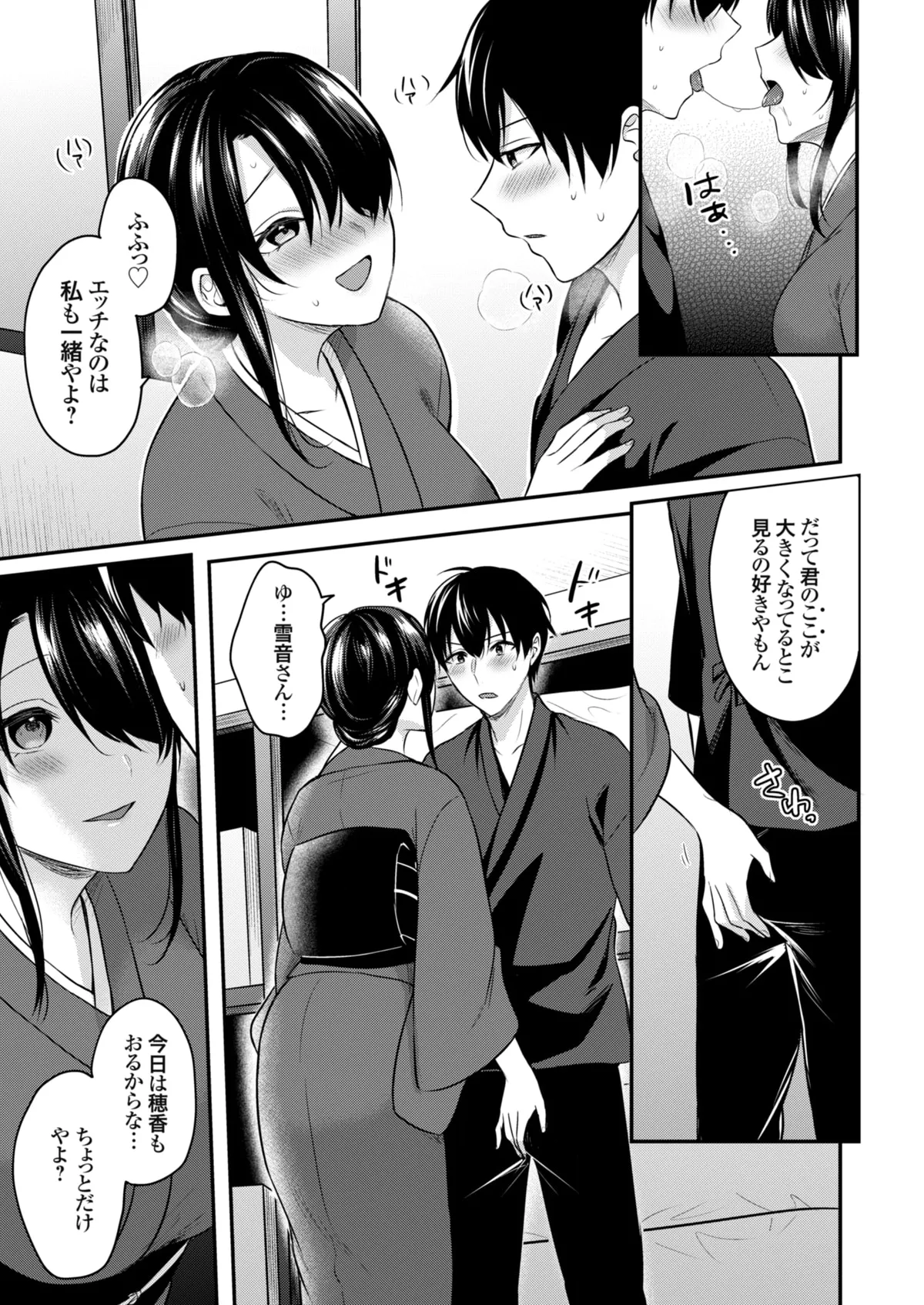俺の夏休みはギャルの若女将とバイト性活!? Page.144