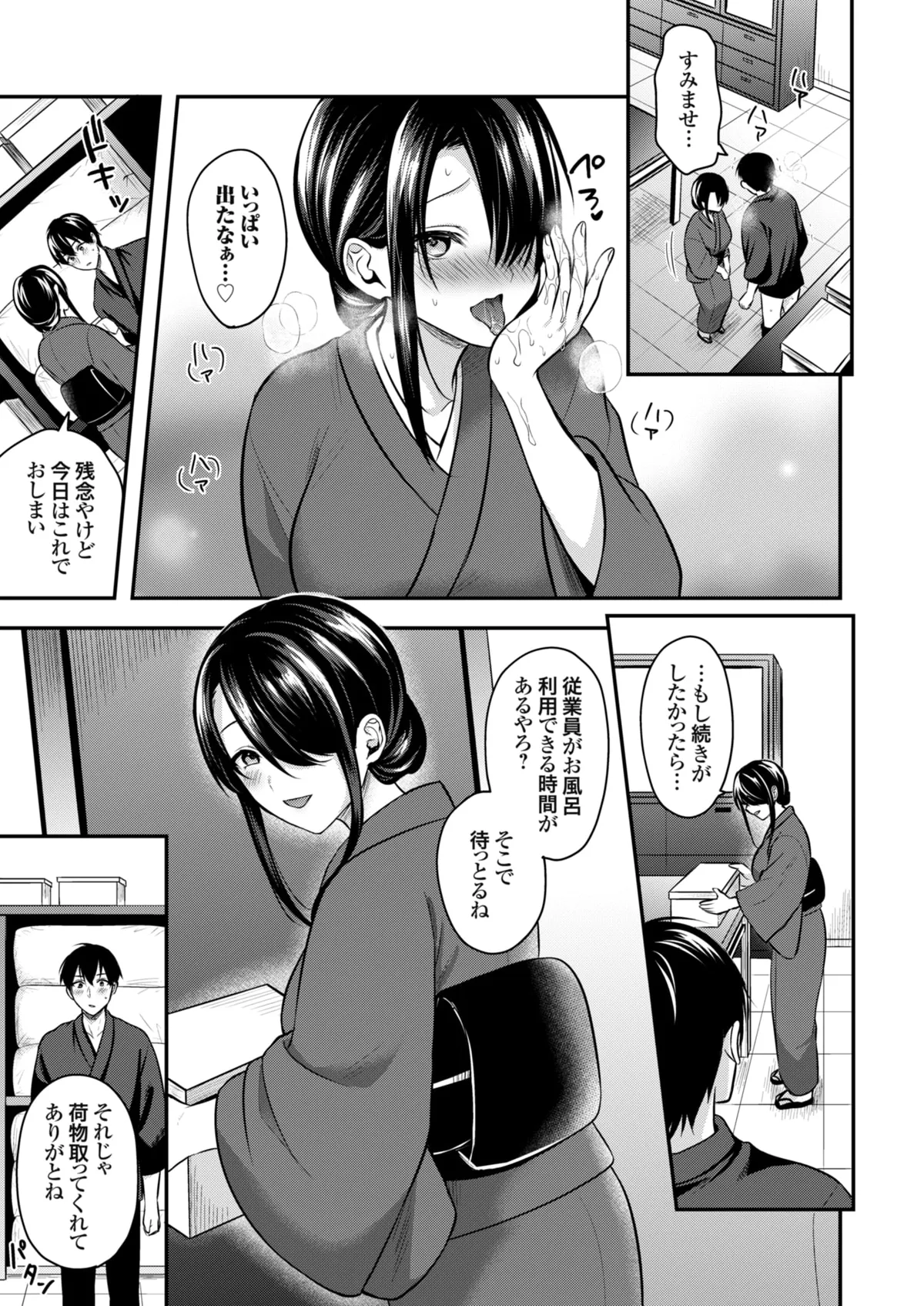 俺の夏休みはギャルの若女将とバイト性活!? Page.148